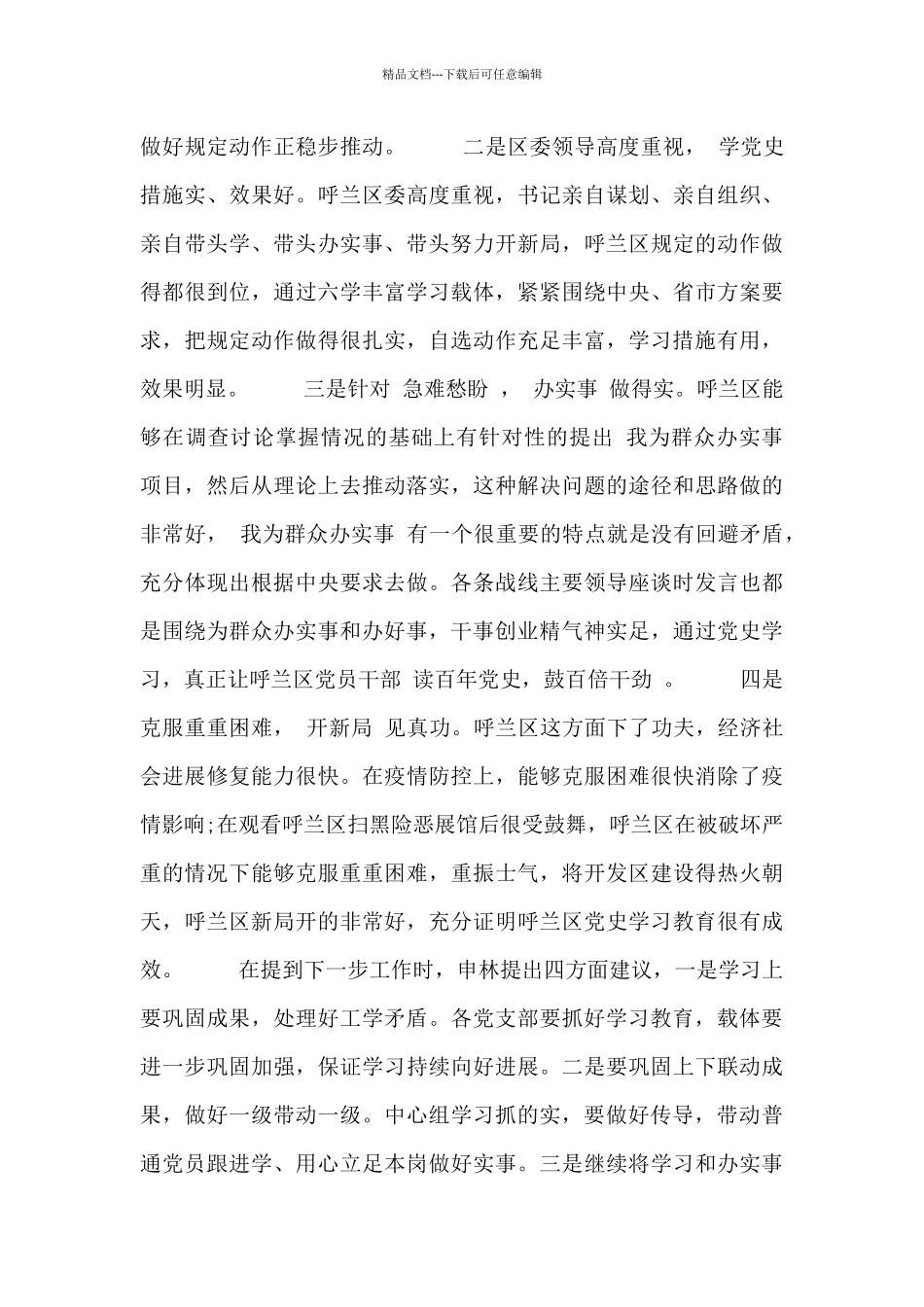 学党史-用心真心办实事感想四篇_第3页