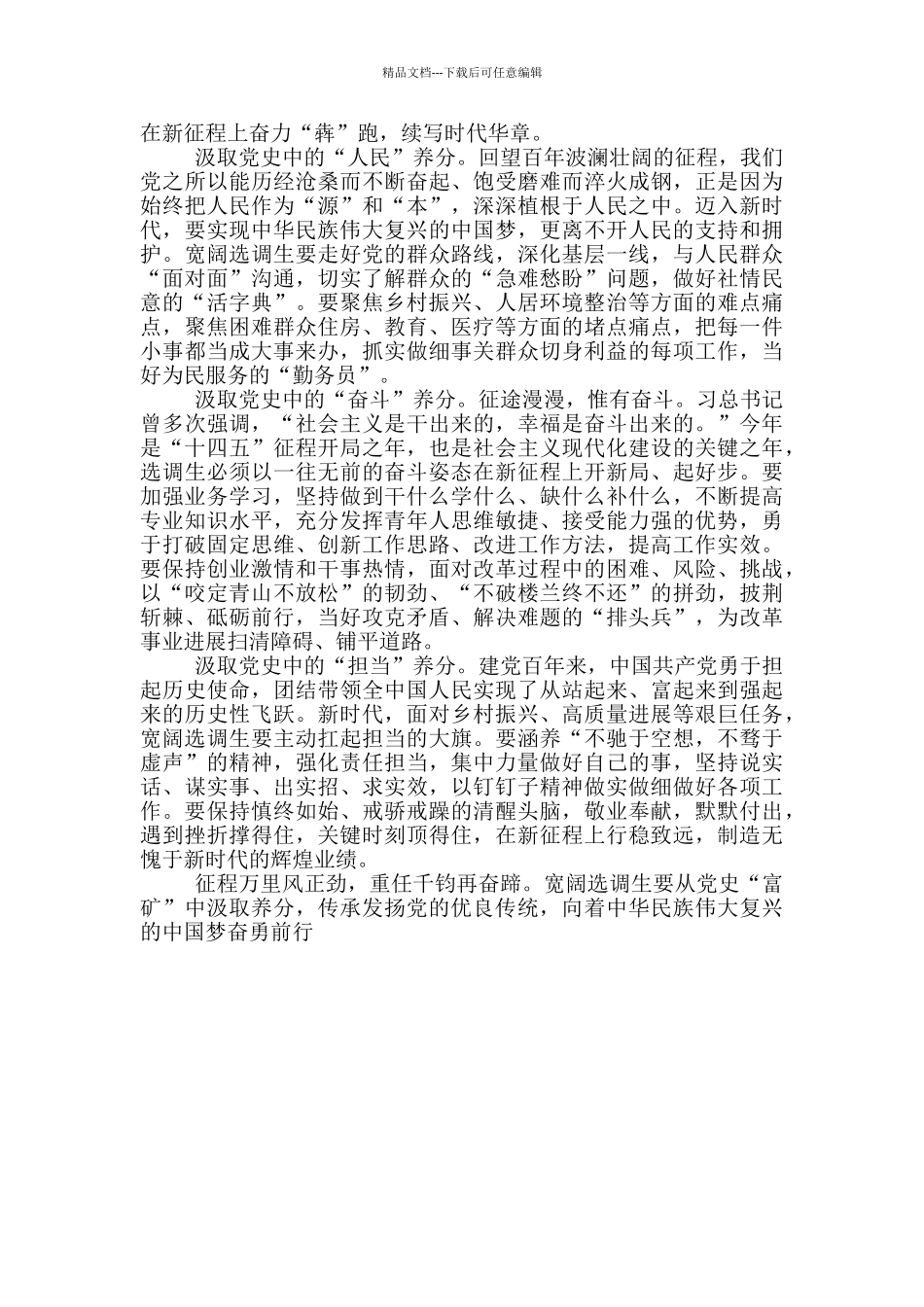 学党史、悟思想、办实事、开新局两篇_第2页