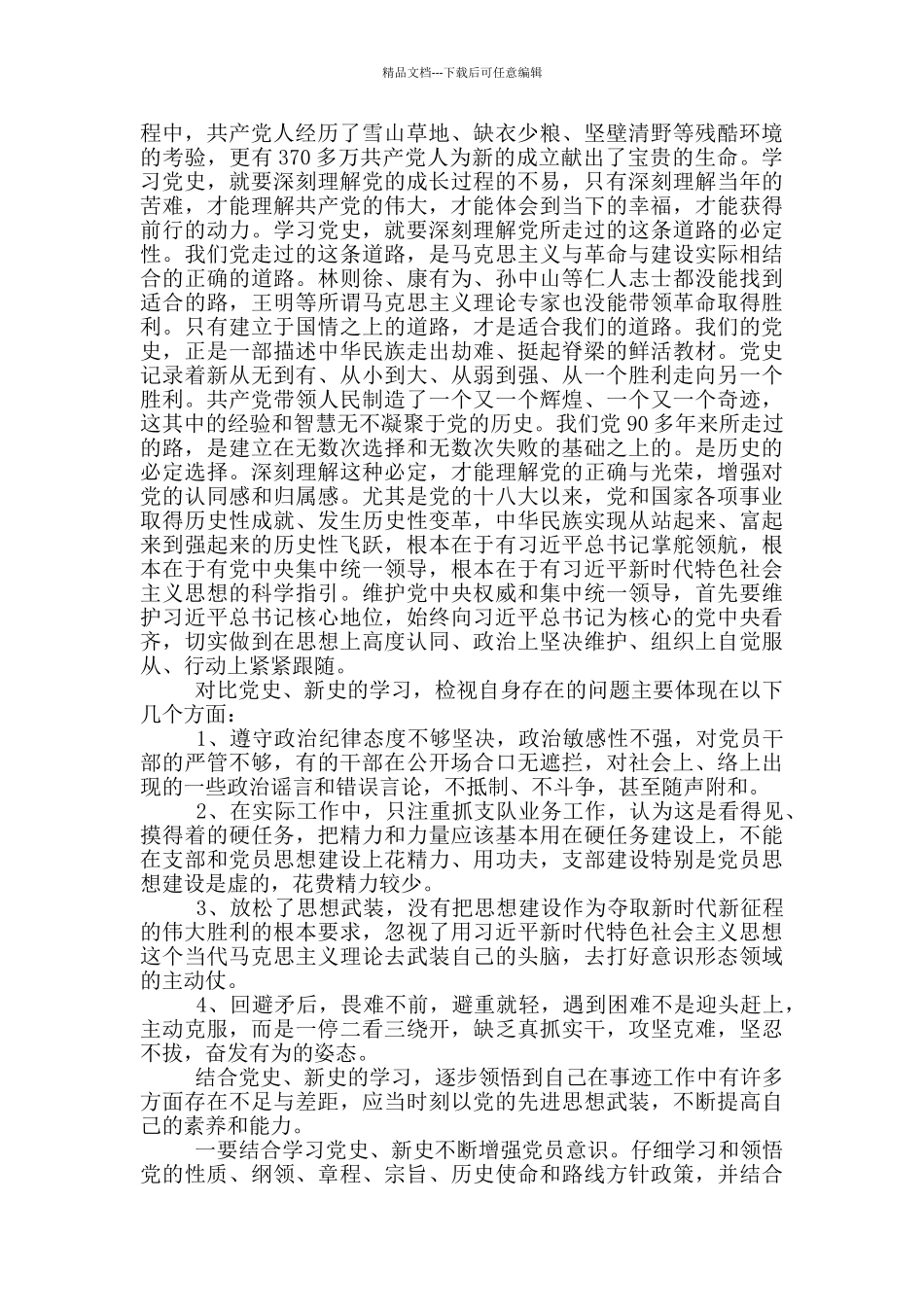 学党史、新中国史研讨发言材料_第2页