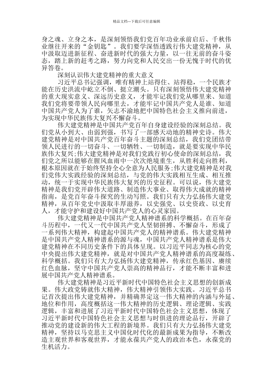 学党史、悟思想队伍教育整顿心得_第2页