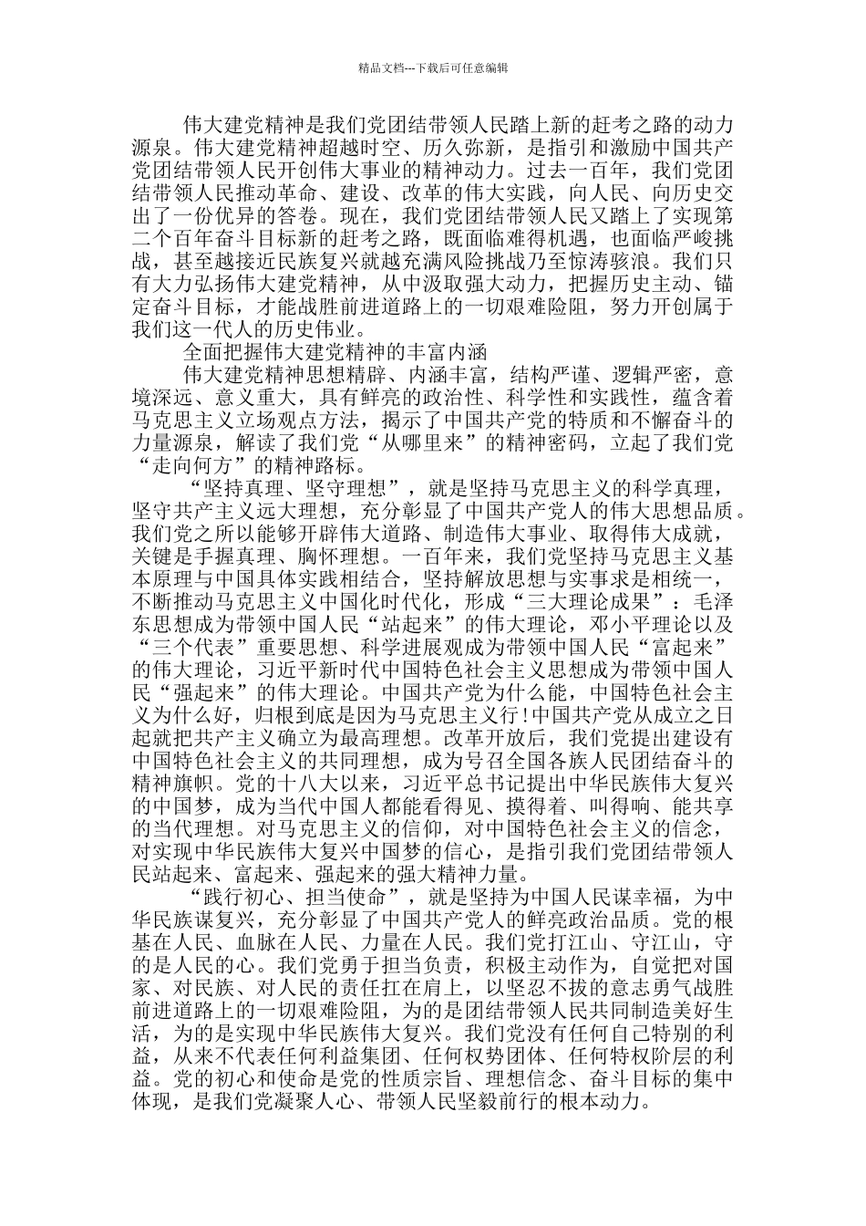 学党史、悟思想队伍教育整顿心得_第3页