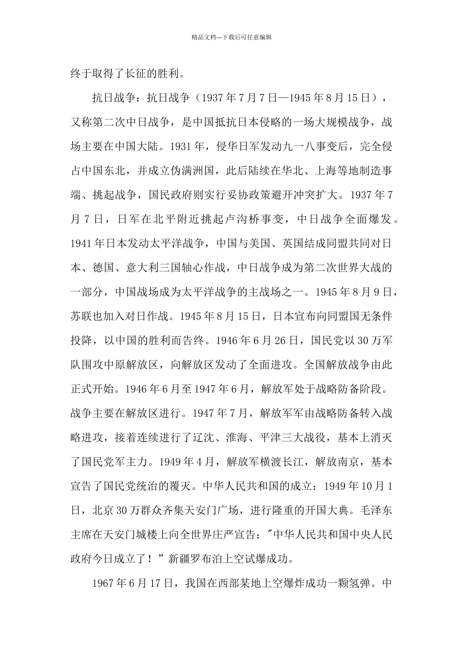 学党史、知党恩、跟党走主题班会课教案_第3页
