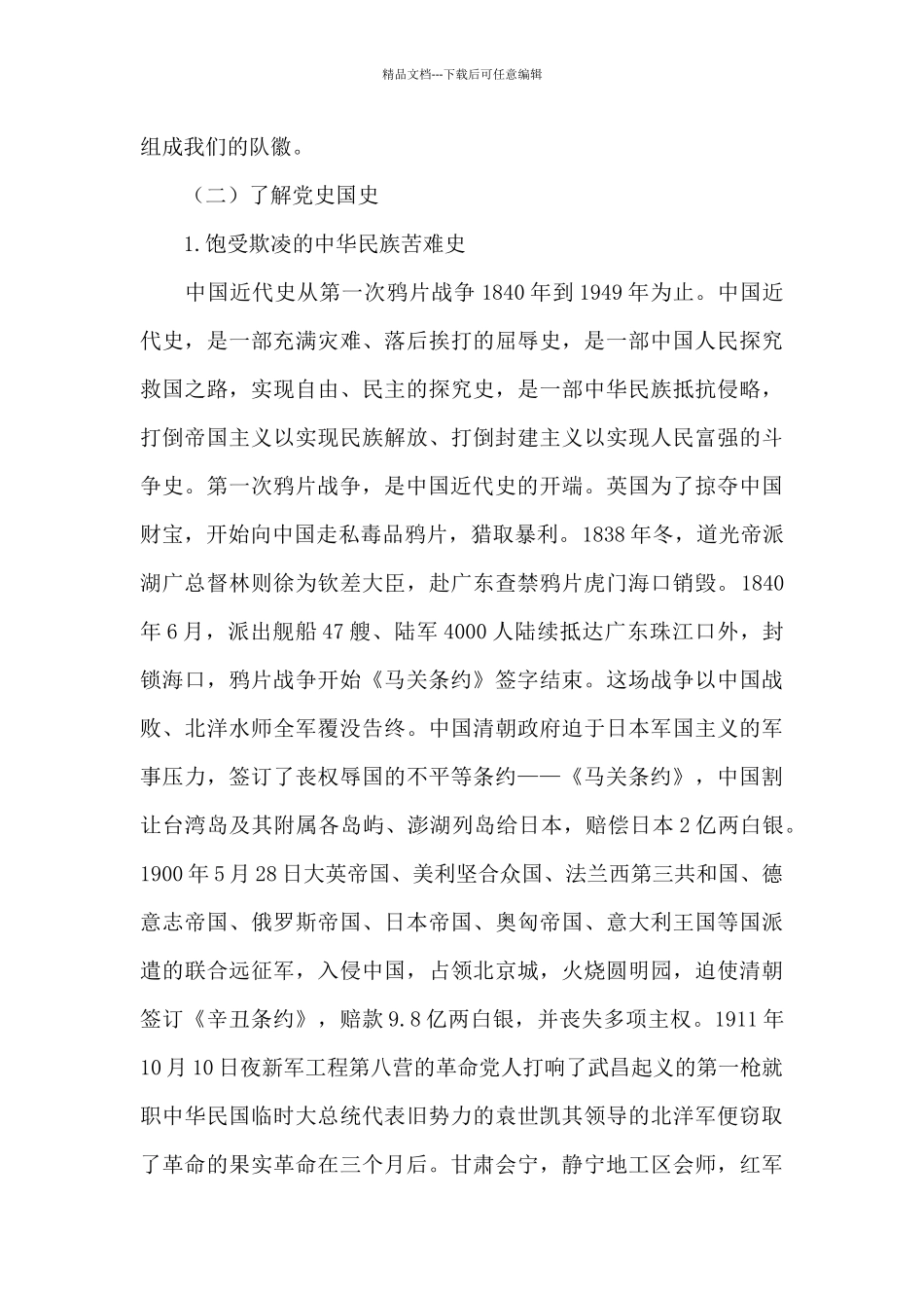 学党史、知党恩、跟党走主题班会课教案三篇_第2页