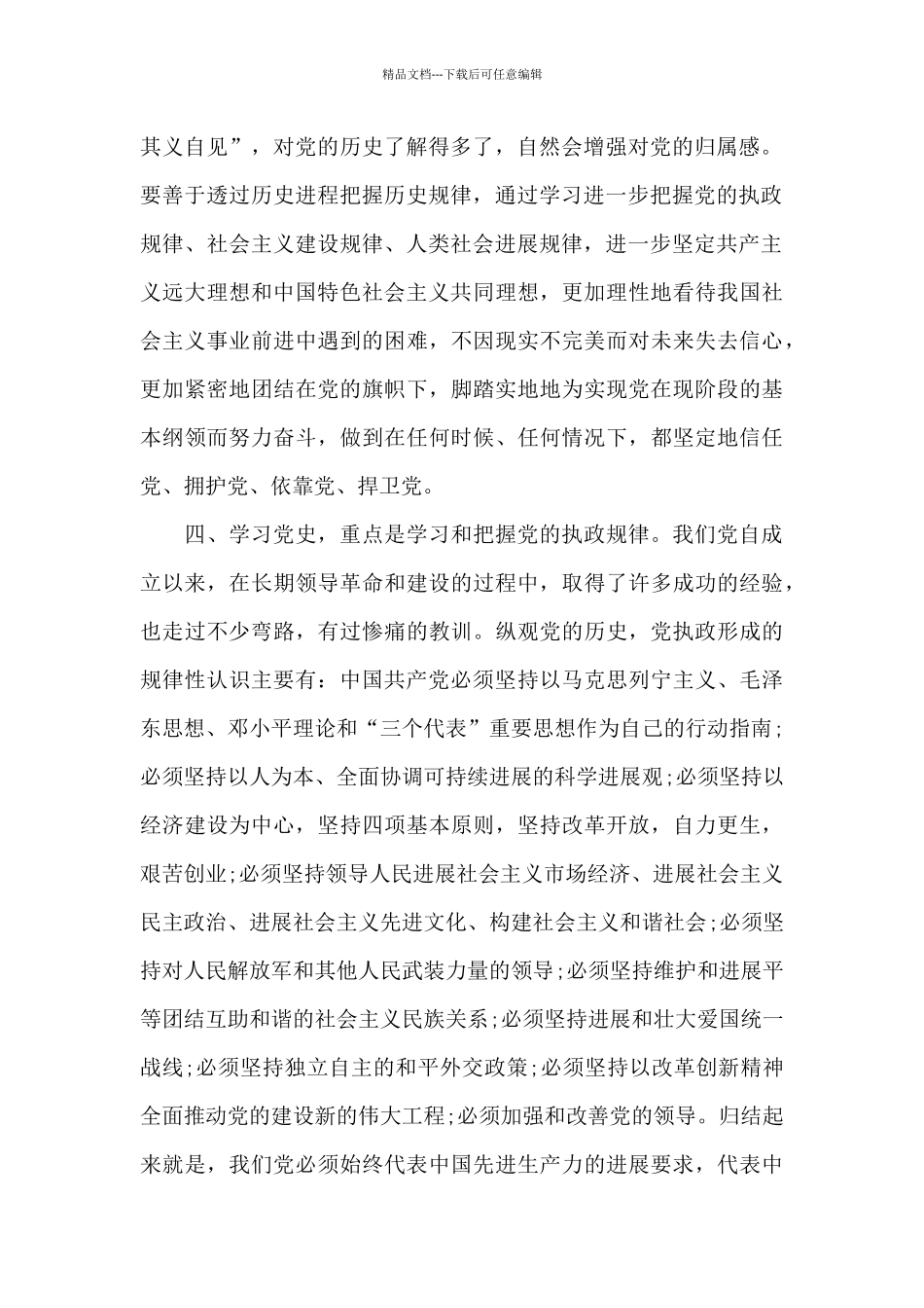 学党史一句话心得感悟3篇_第2页