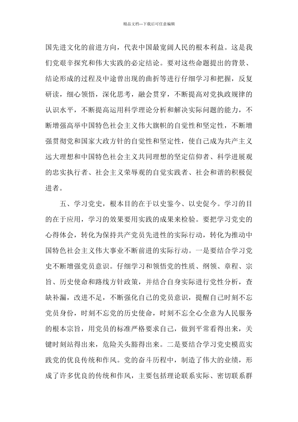 学党史一句话心得感悟3篇_第3页