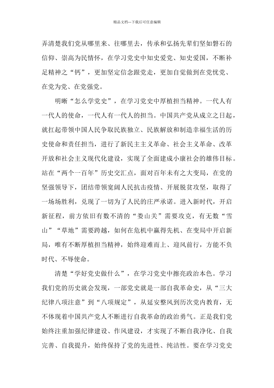 学党史主题活动总结报告多篇_第2页