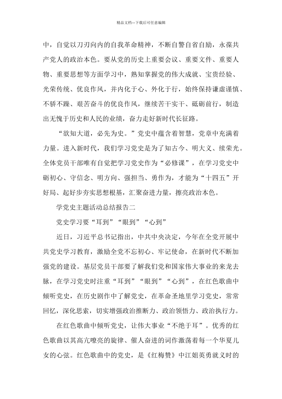 学党史主题活动总结报告多篇_第3页