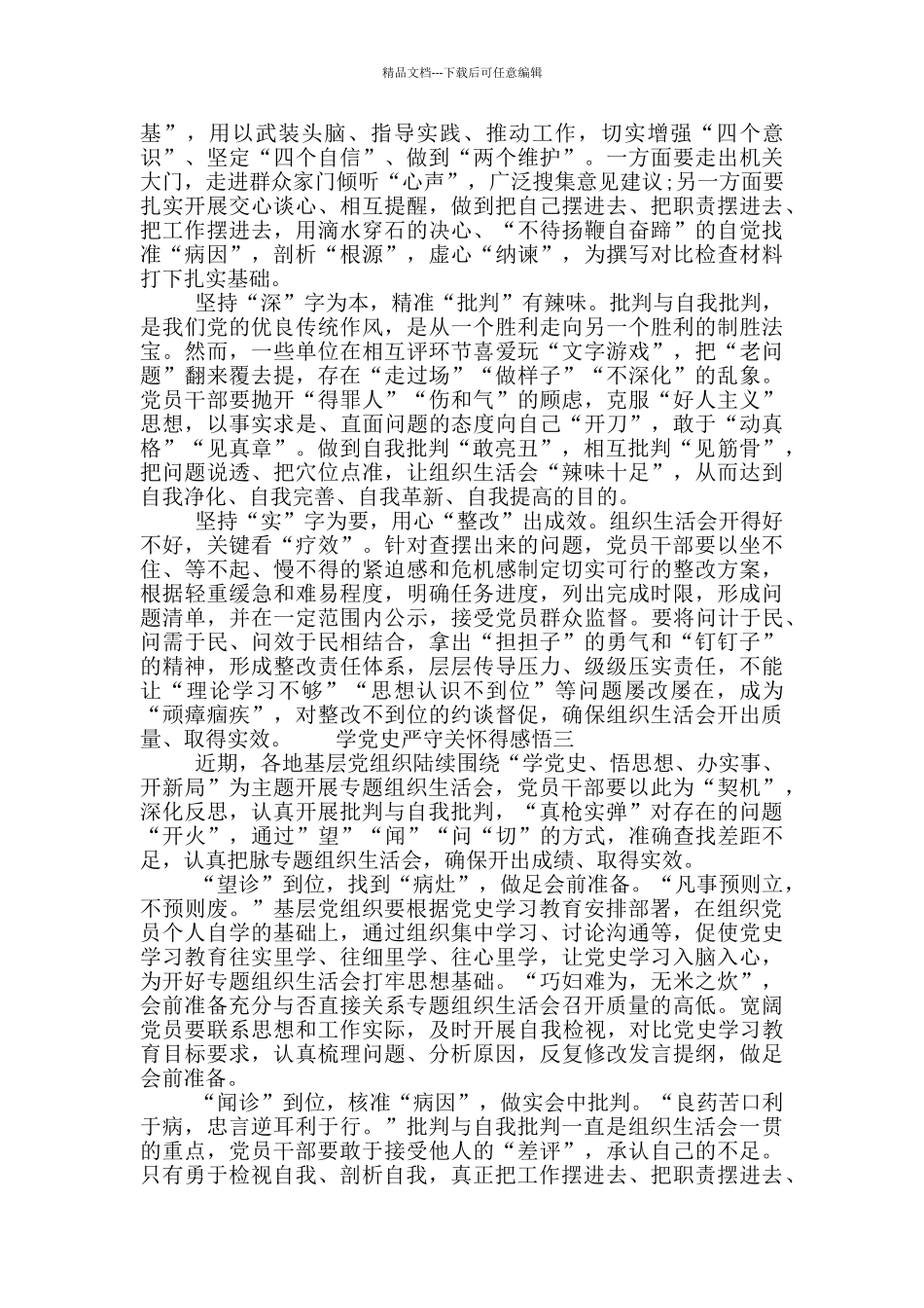 学党史严守关心得感悟_第2页