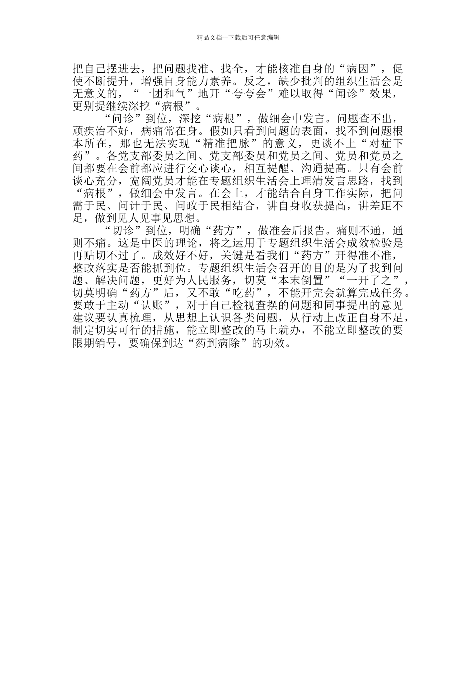 学党史严守关心得感悟_第3页
