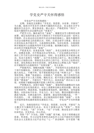 学党史严守关心得感悟