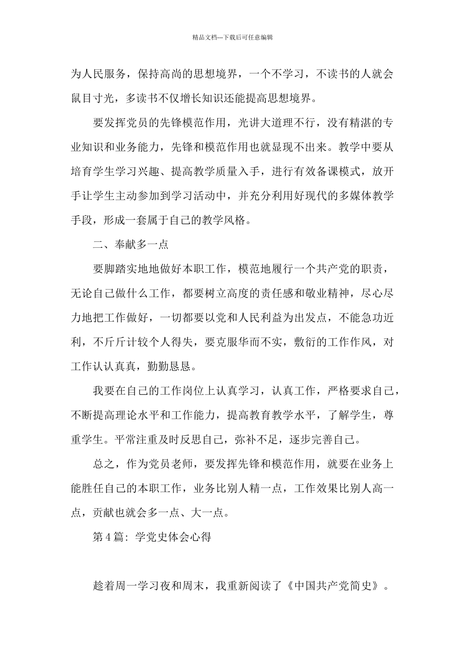 学党史体会心得9篇_第2页