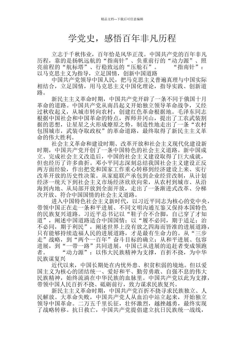 学党史-感悟百年非凡历程_第1页
