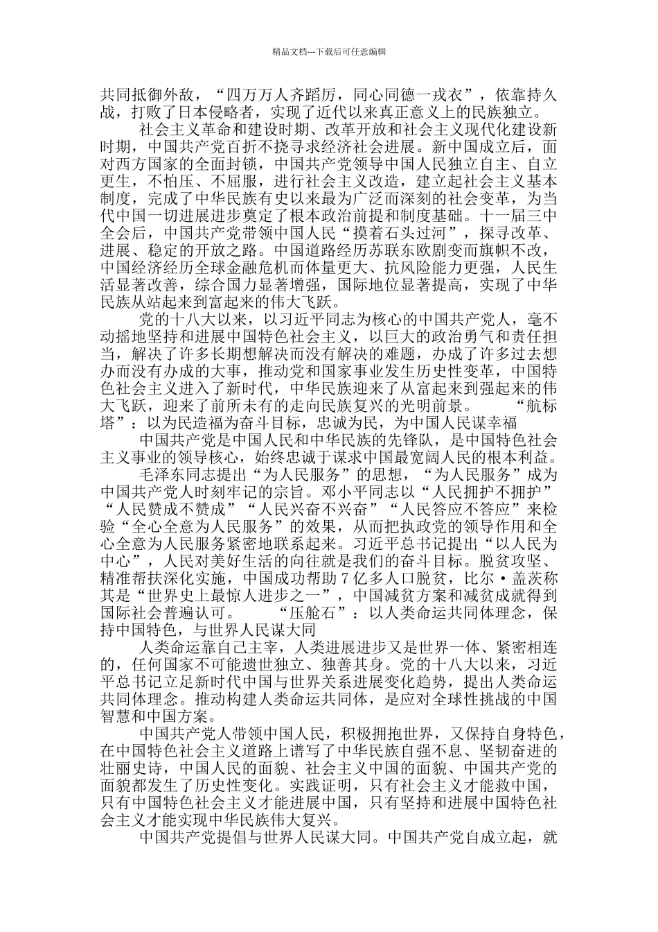学党史-感悟百年非凡历程_第2页