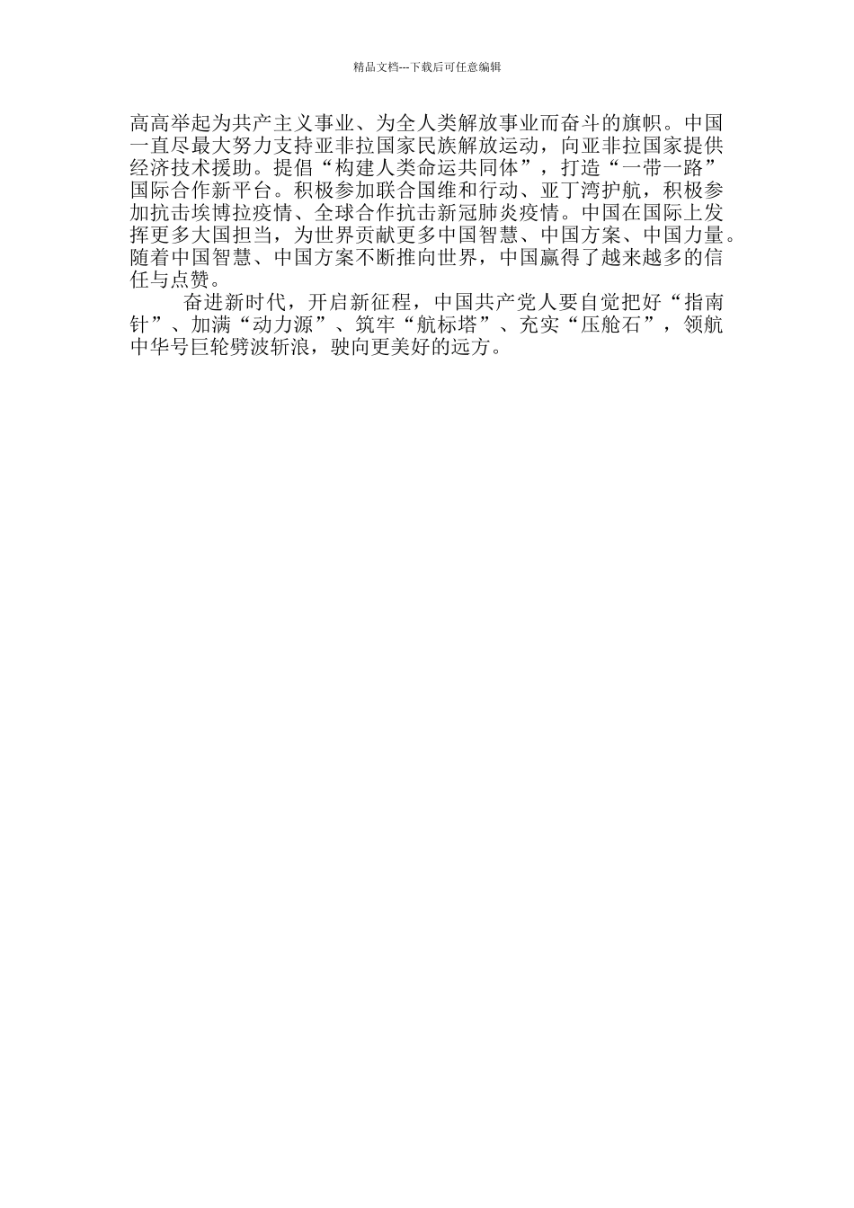 学党史-感悟百年非凡历程_第3页