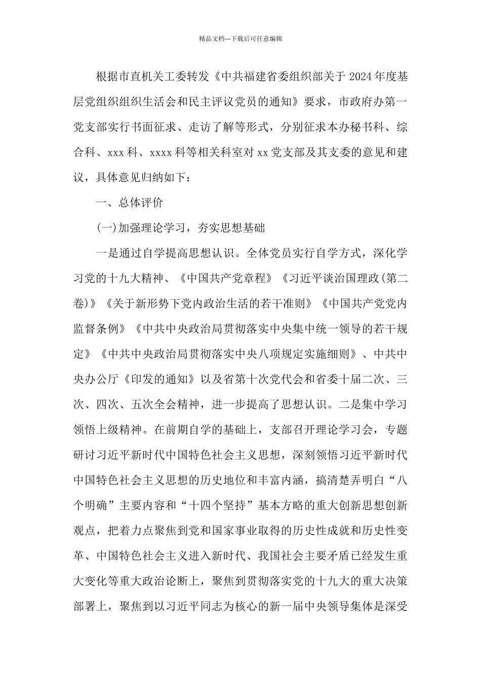 学党史主题教育征求意见精选_第2页