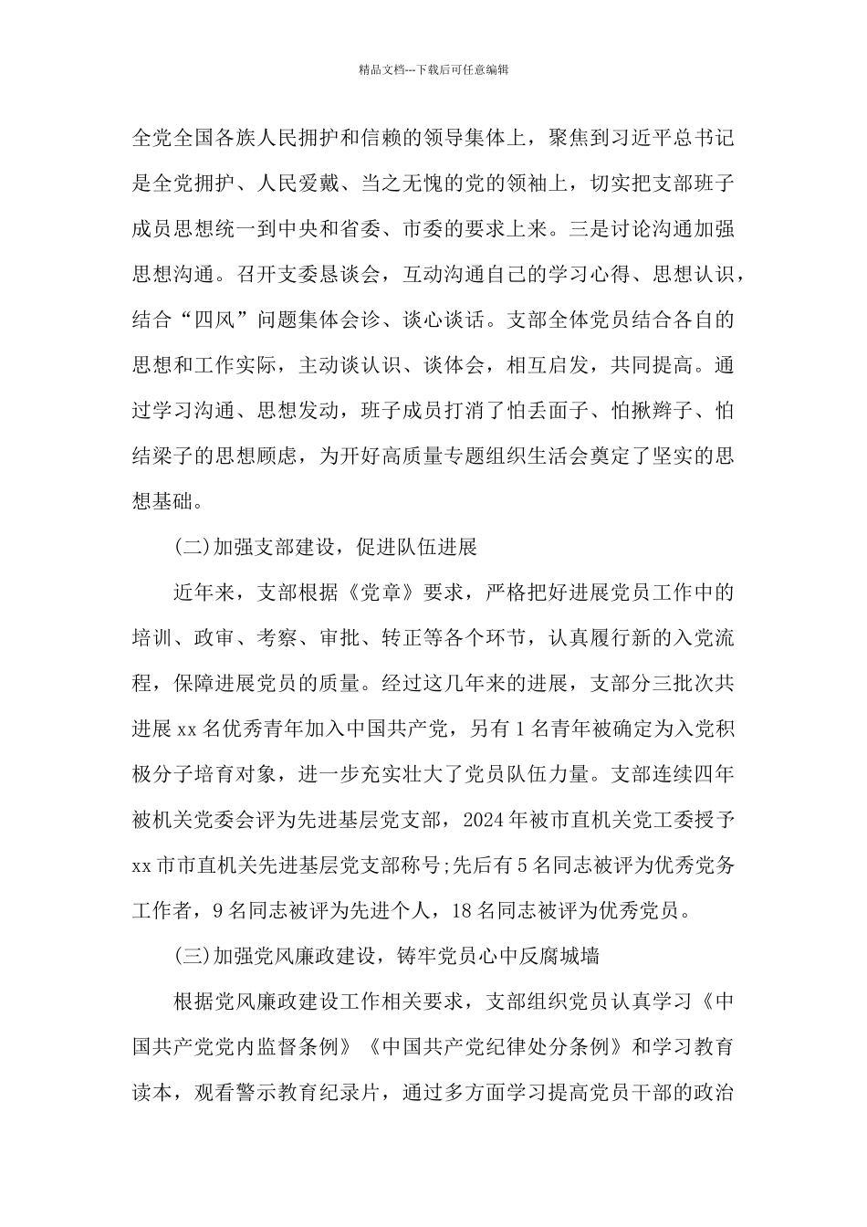 学党史主题教育征求意见精选_第3页