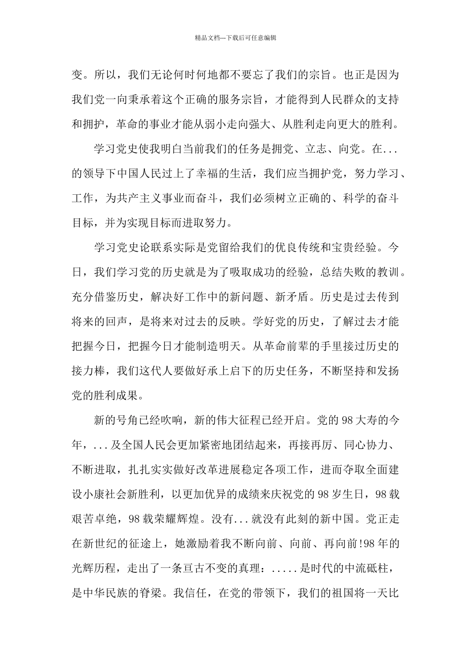 学党史主题教育活动总结2024年_第3页