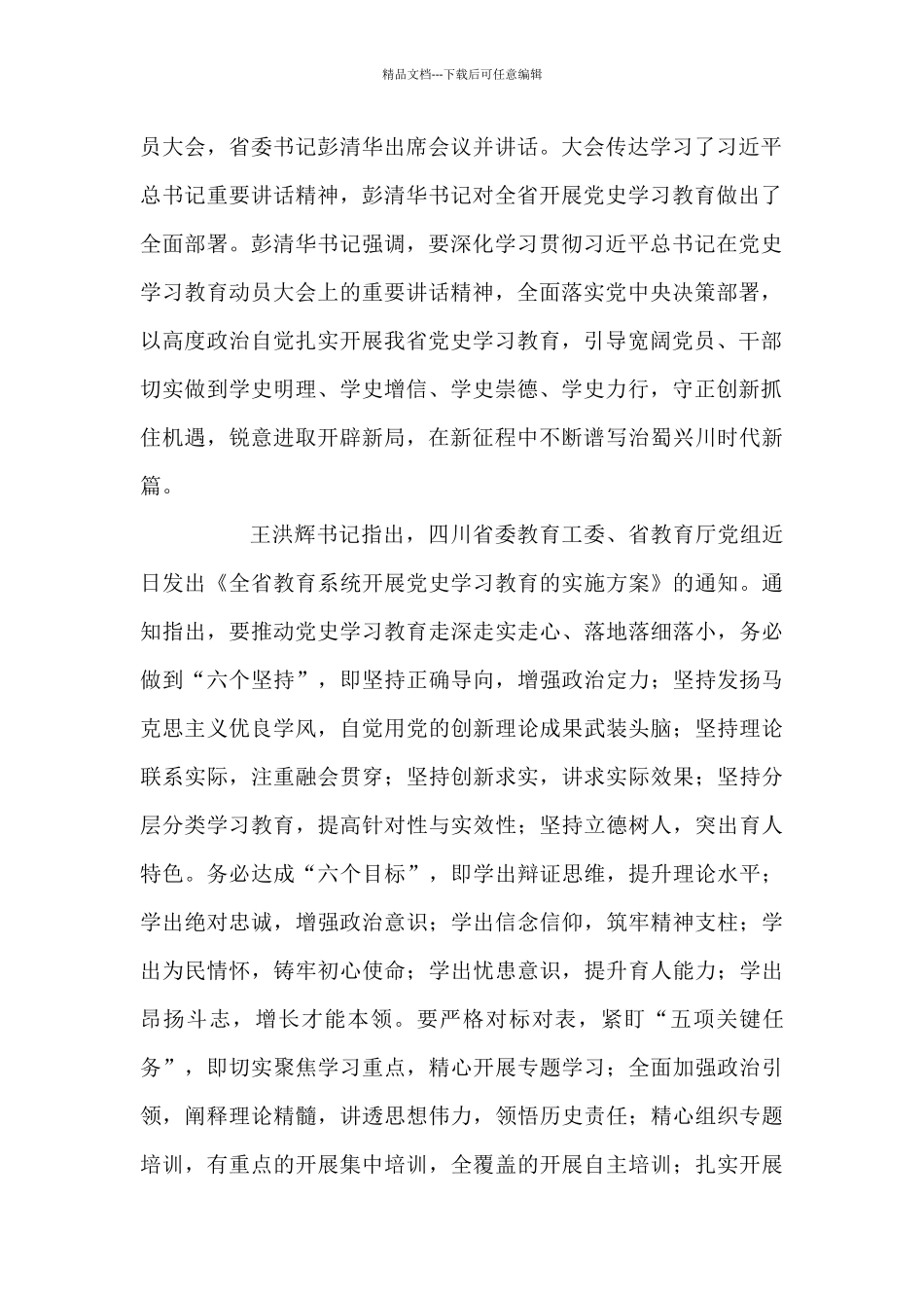 学党史动员大会方案1_第2页