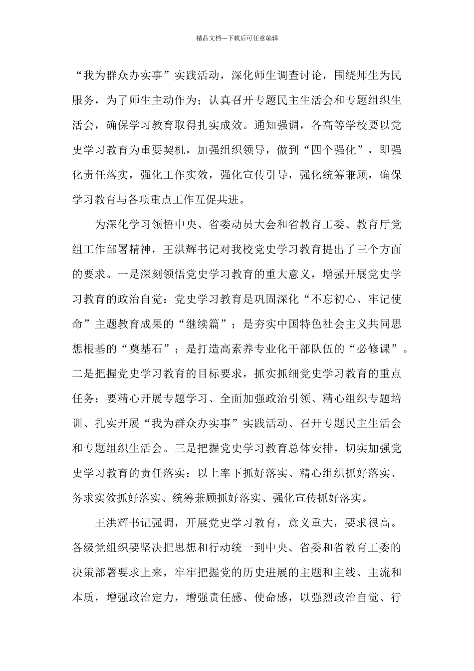 学党史动员大会方案1_第3页