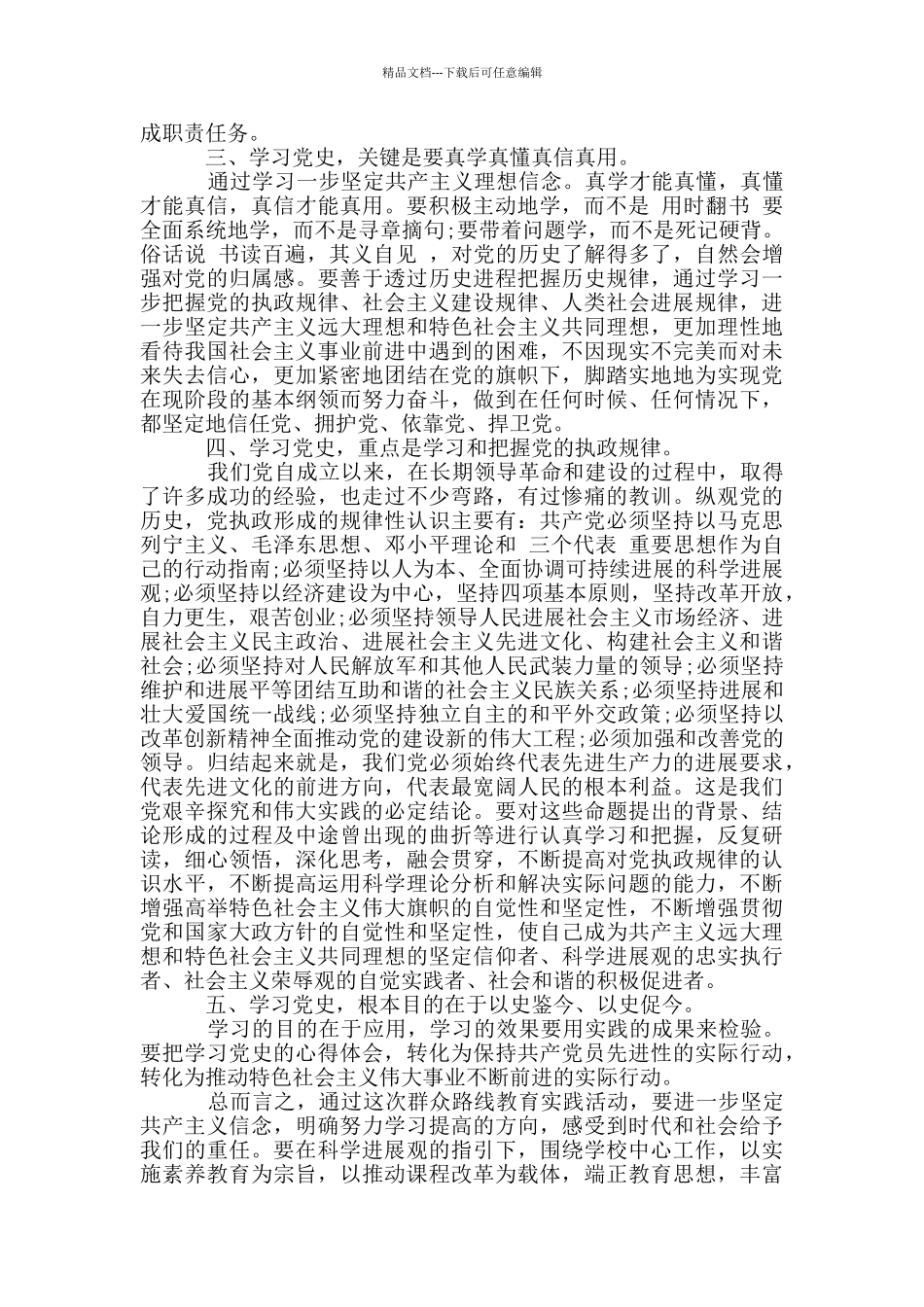 学党史做时代新人心得体会_第2页