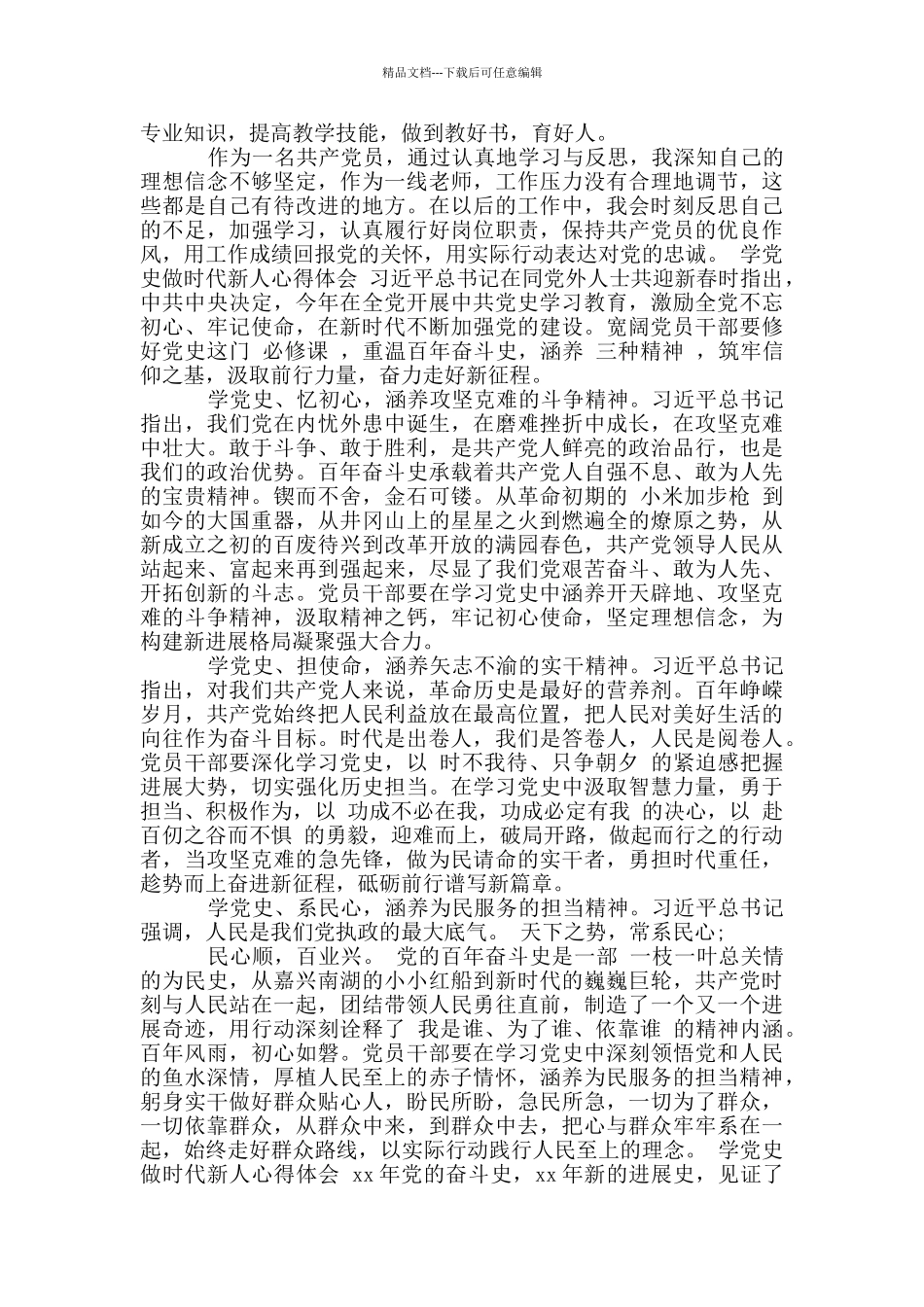 学党史做时代新人心得体会_第3页