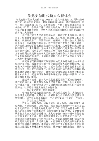 学党史做时代新人心得体会