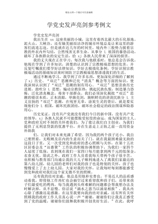 学党史发声亮剑参考例文