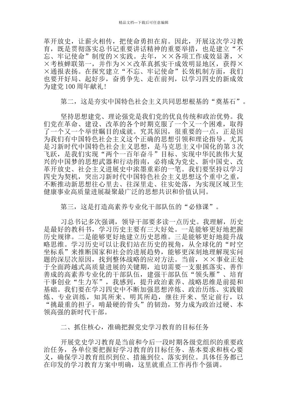 学党史发言交流材料_第2页