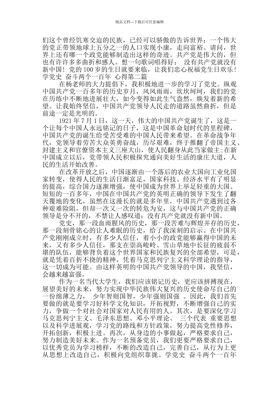 学党史“奋斗两个一百年_第2页