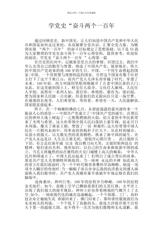 学党史“奋斗两个一百年