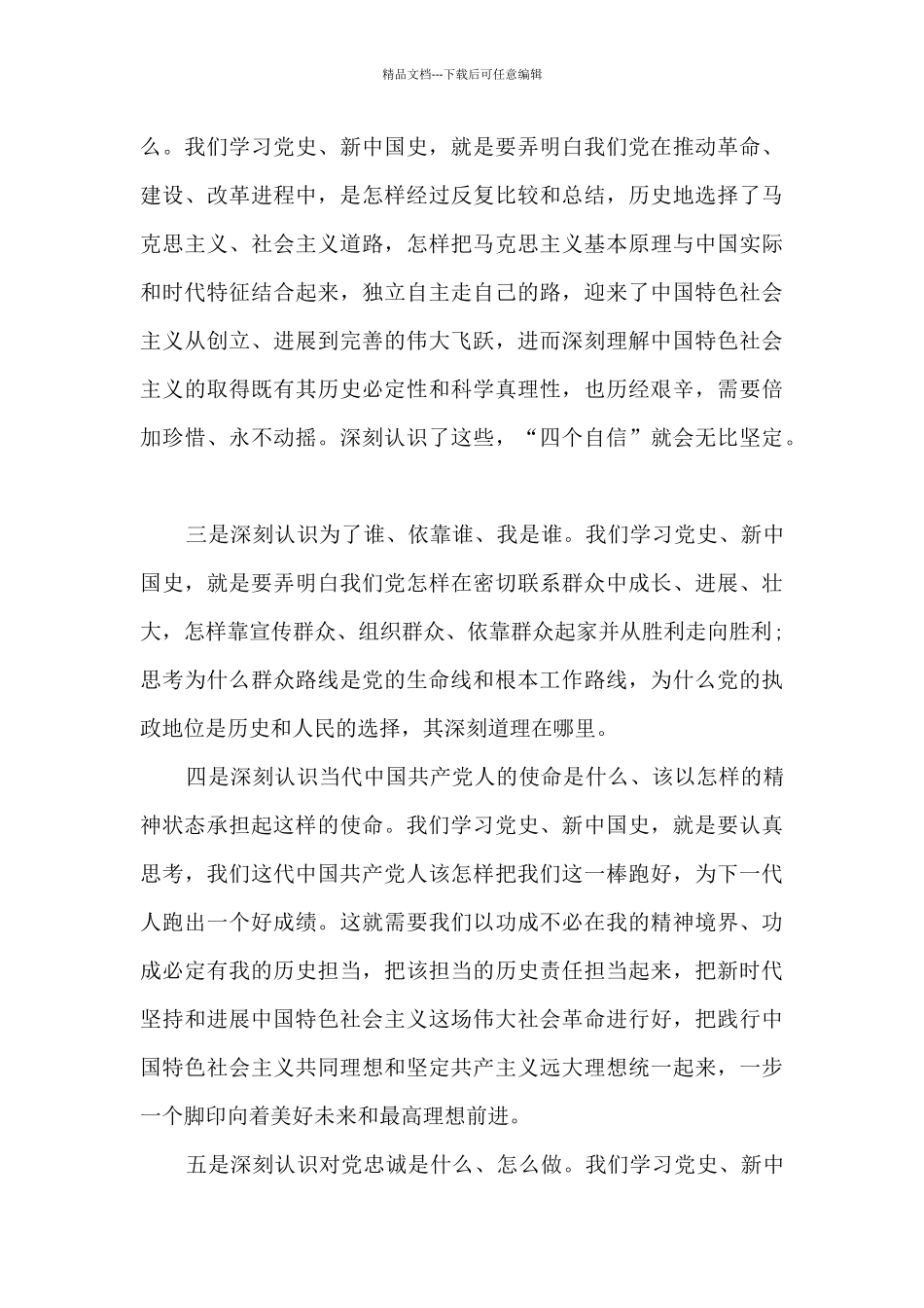 学党史国史宣讲材料._第3页