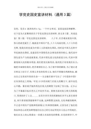 学党史国史宣讲材料.