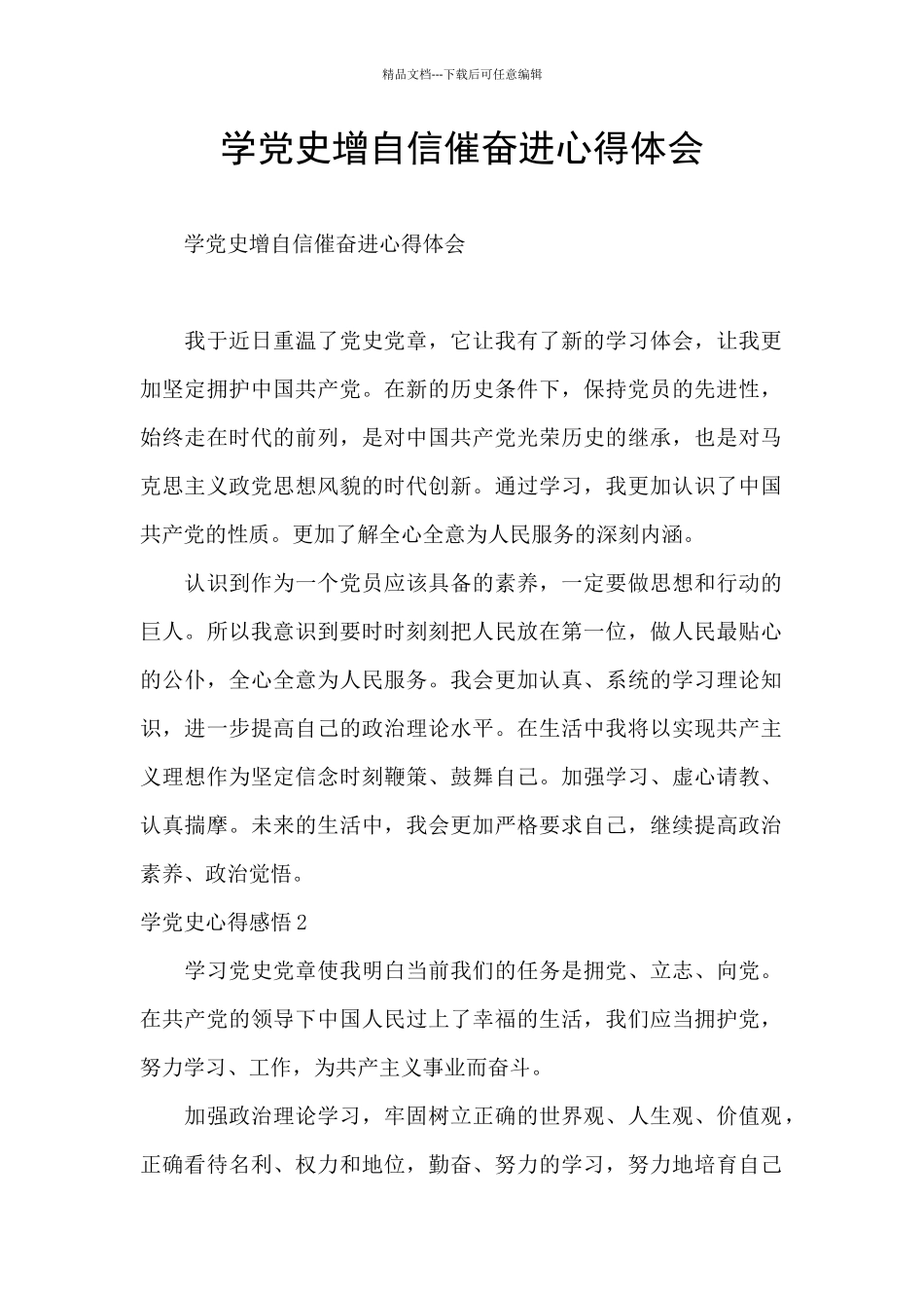 学党史增自信催奋进心得体会_第1页