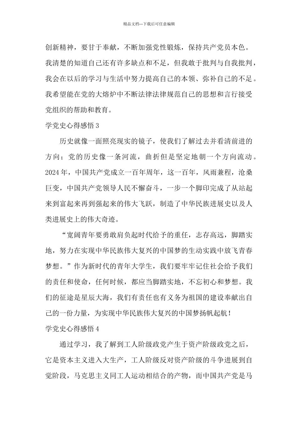 学党史增自信催奋进心得体会_第2页