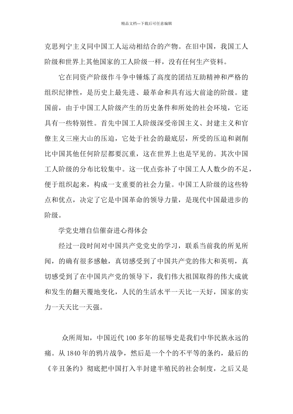 学党史增自信催奋进心得体会_第3页