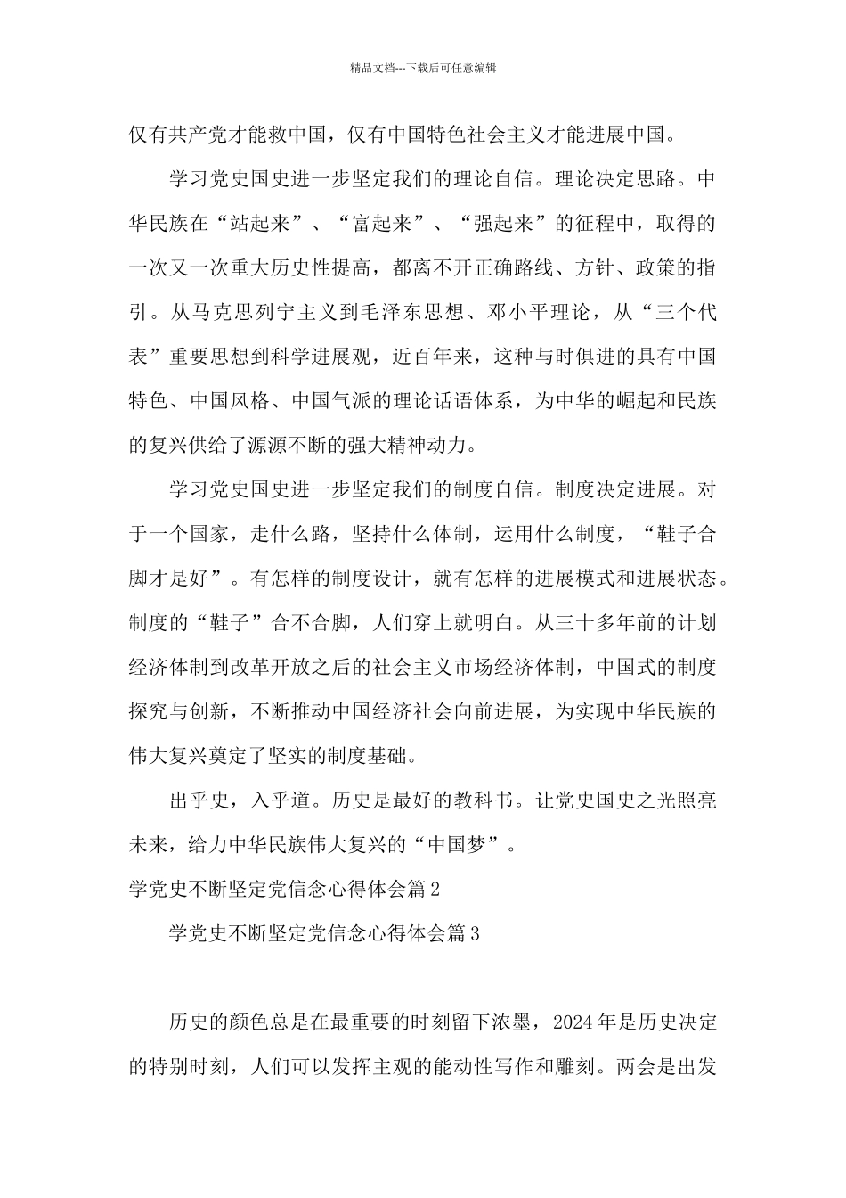 学党史不断坚定党信念心得体会18篇_第2页