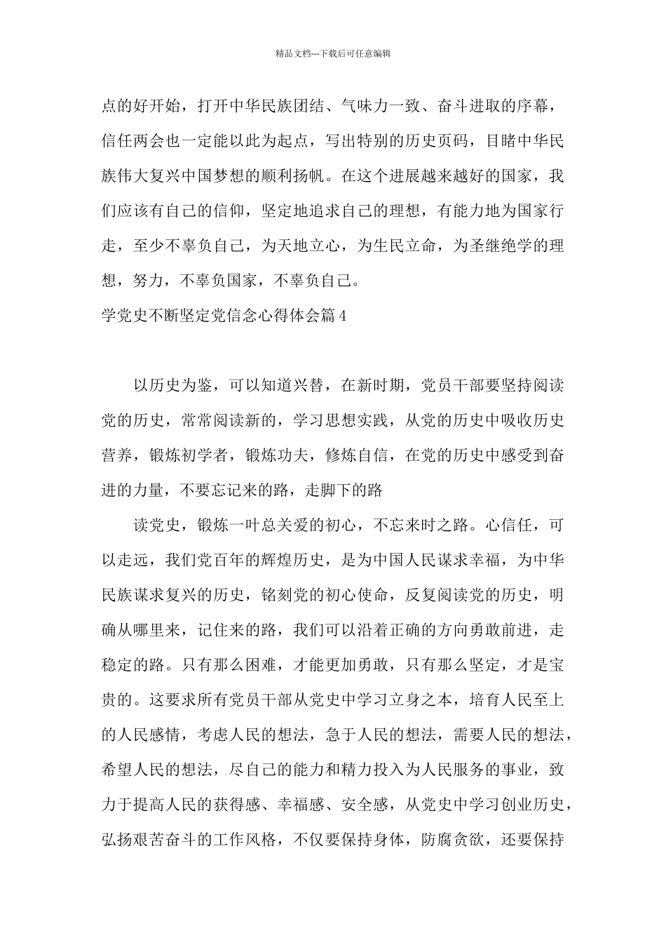 学党史不断坚定党信念心得体会18篇_第3页