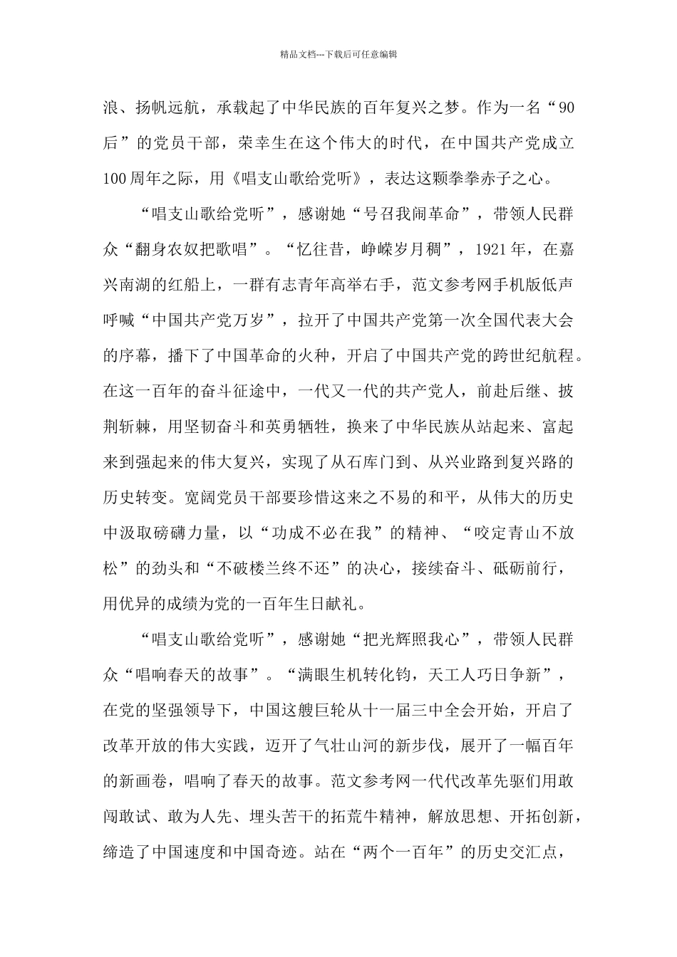 学党史强信念跟党走学习心得体会_第3页