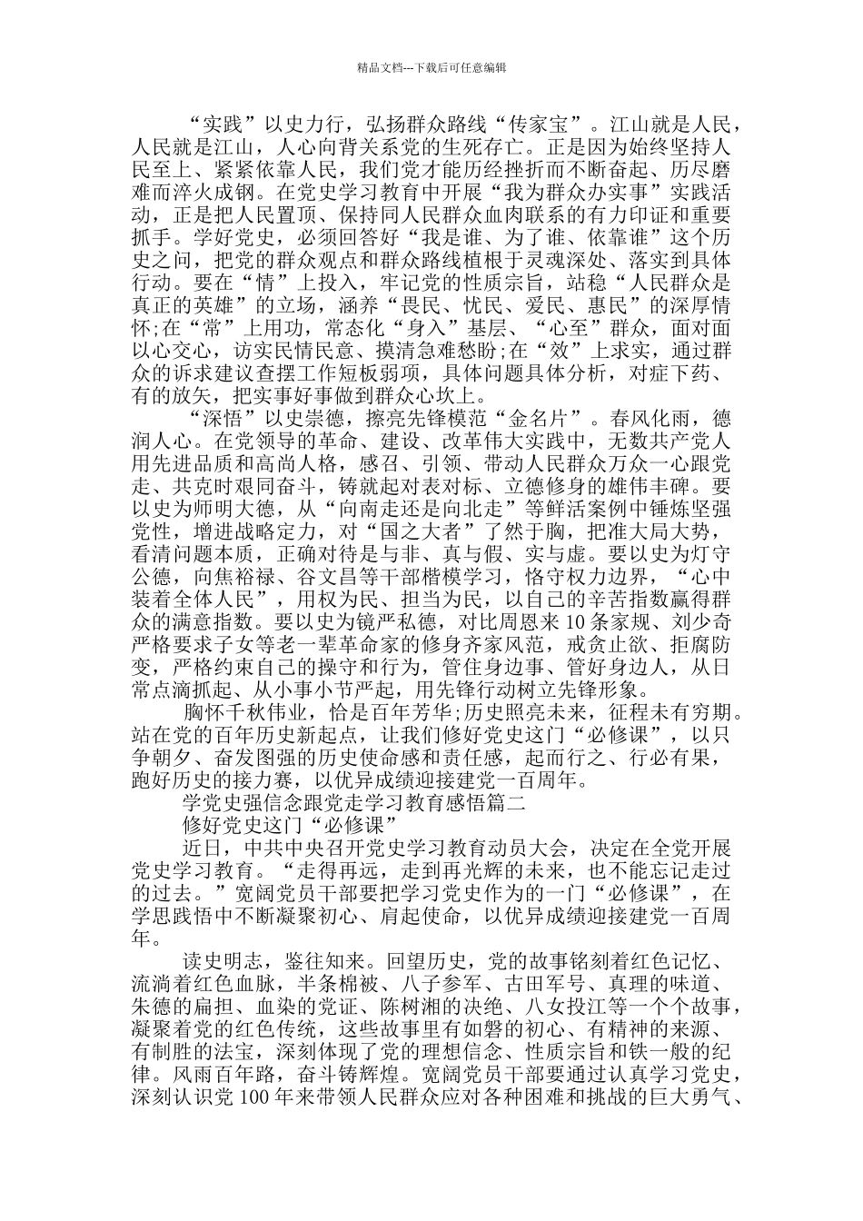 学党史强信念跟党走学习教育学生团员感悟_第2页