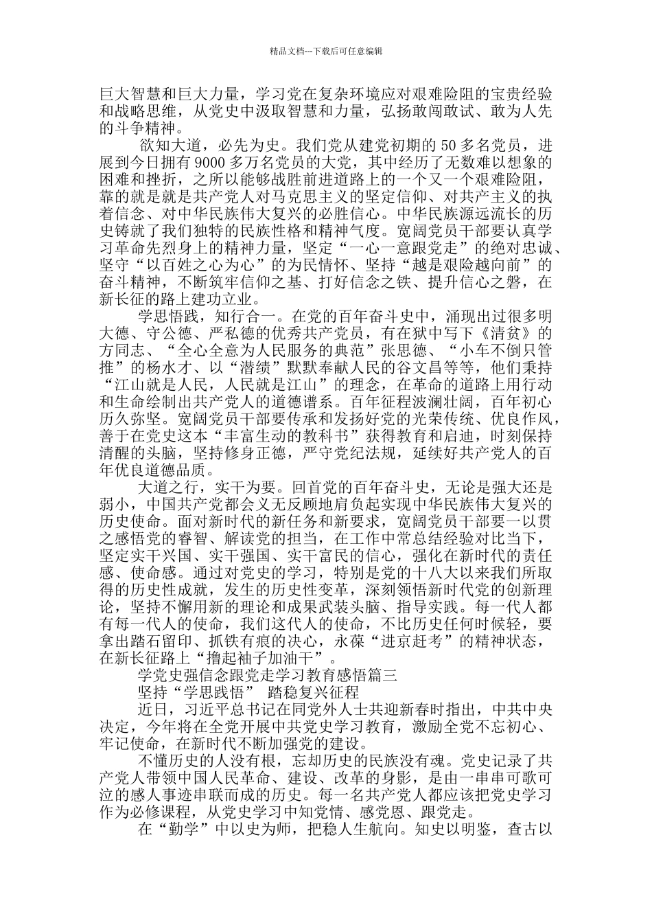 学党史强信念跟党走学习教育学生团员感悟_第3页