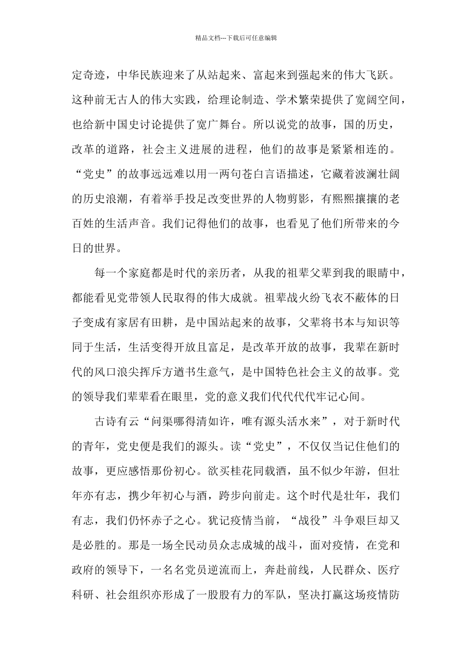 学党史强信念跟党走征文六篇模板_第2页