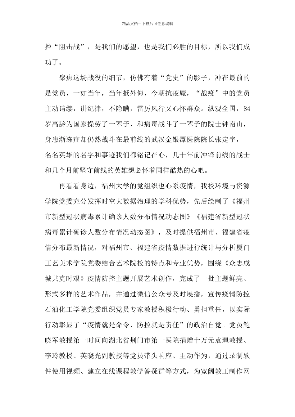 学党史强信念跟党走征文六篇模板_第3页