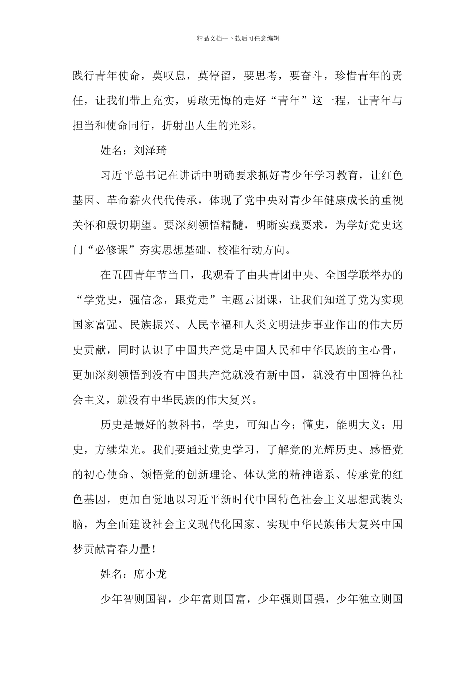 学党史强信念跟党走心得体会团员_第2页