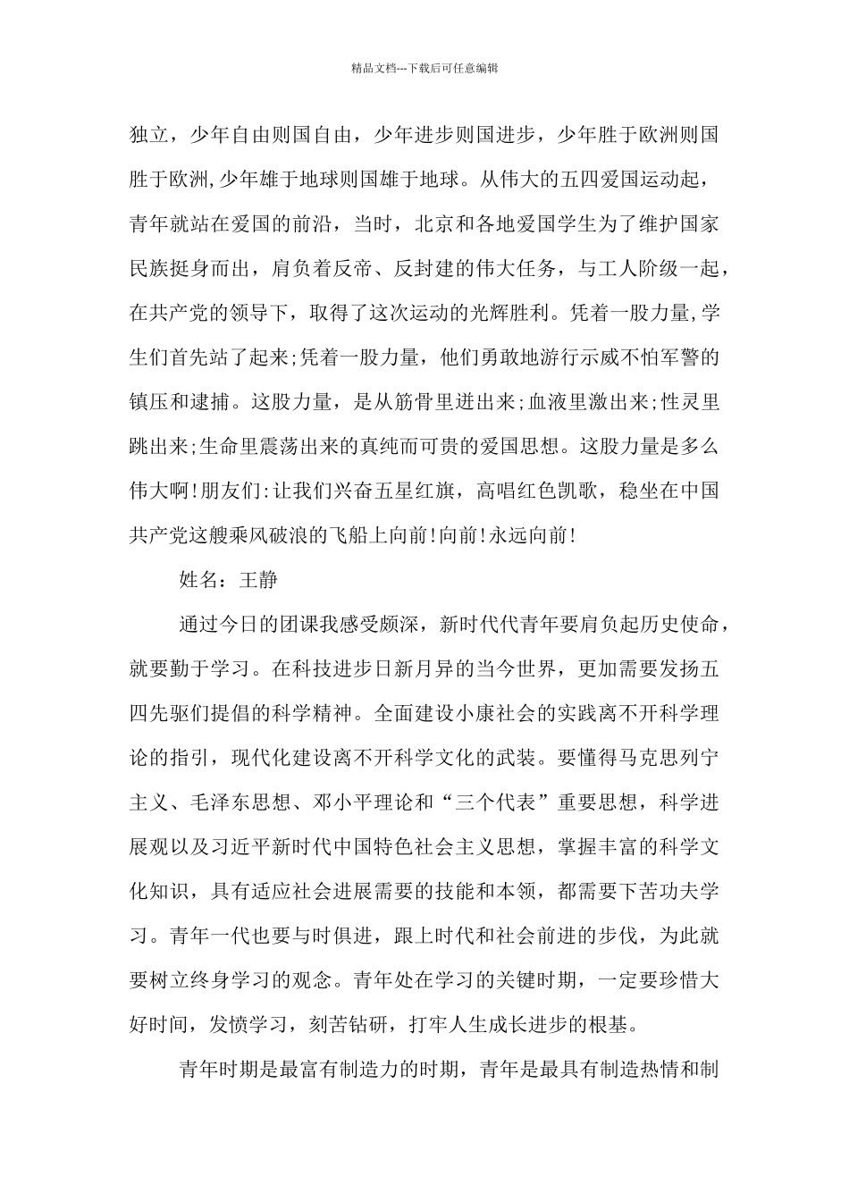 学党史强信念跟党走心得体会团员_第3页