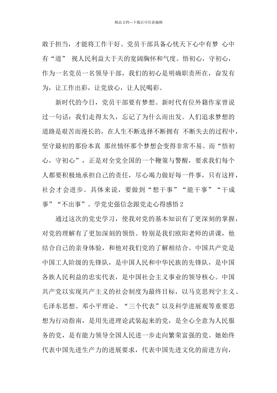 学党史强信念跟党走心得感悟_第2页