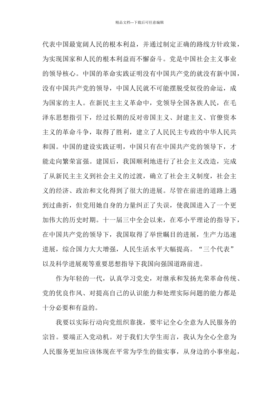 学党史强信念跟党走心得感悟_第3页