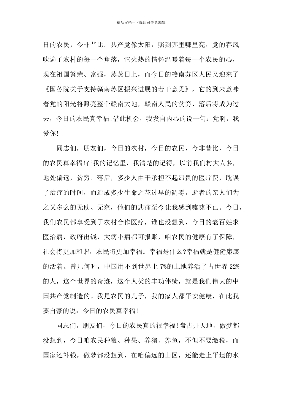 学党史强信念跟党走演讲稿范文汇集三篇_第3页