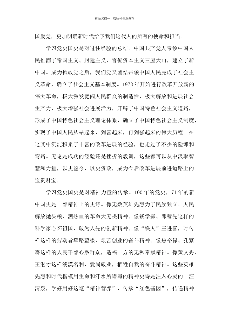 学党史强信念跟党走心得体会_第2页