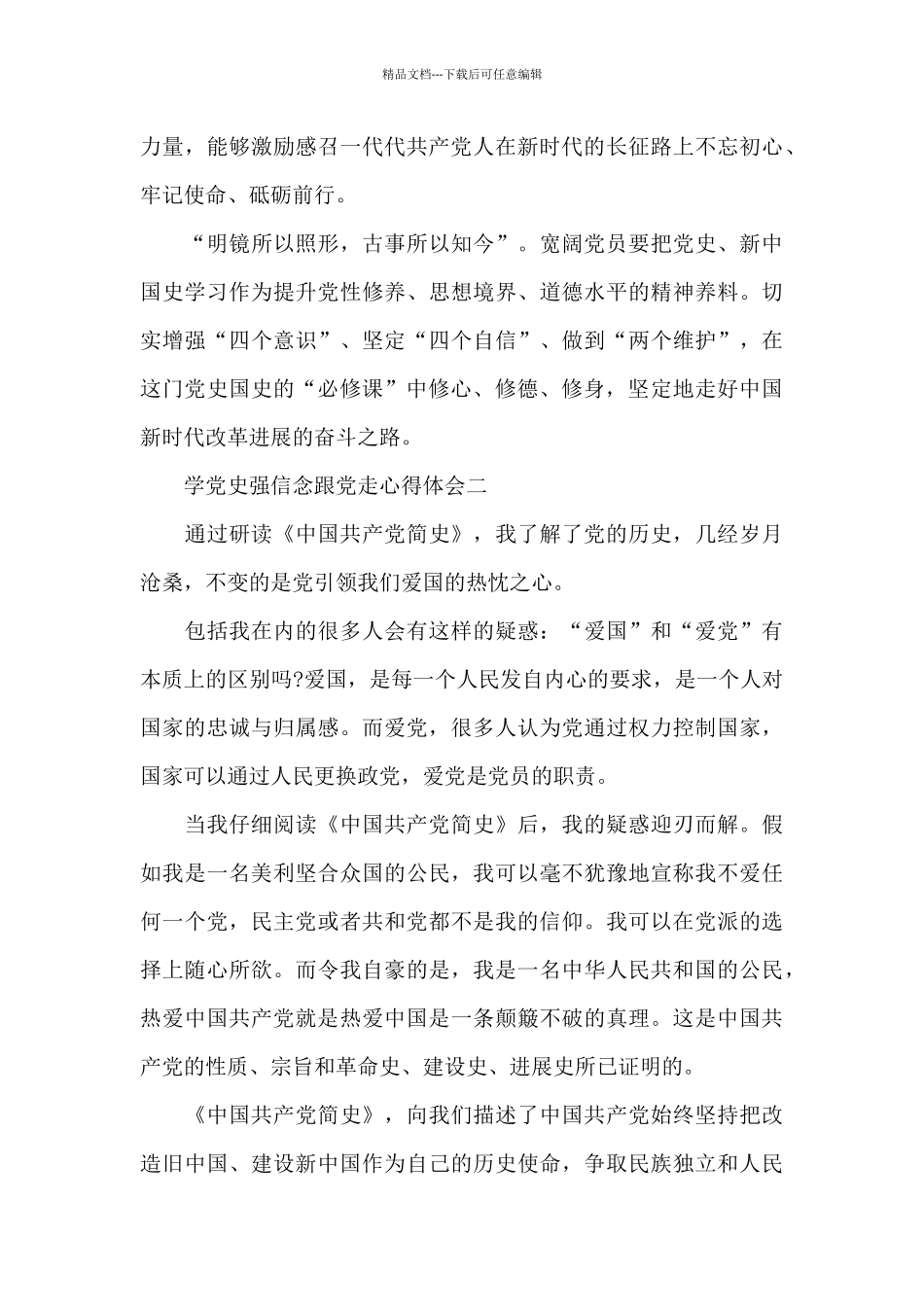 学党史强信念跟党走心得体会_第3页