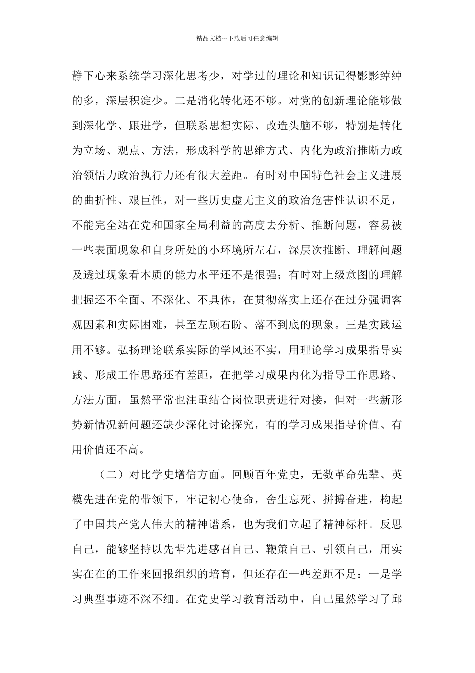 学党史征求意见建议_第2页